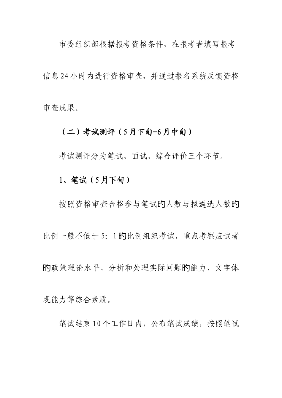 2025年北京市委组织部公开遴选公务员工作实施方案_第3页