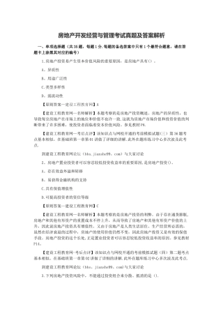 2025年房地产开发经营与管理真题