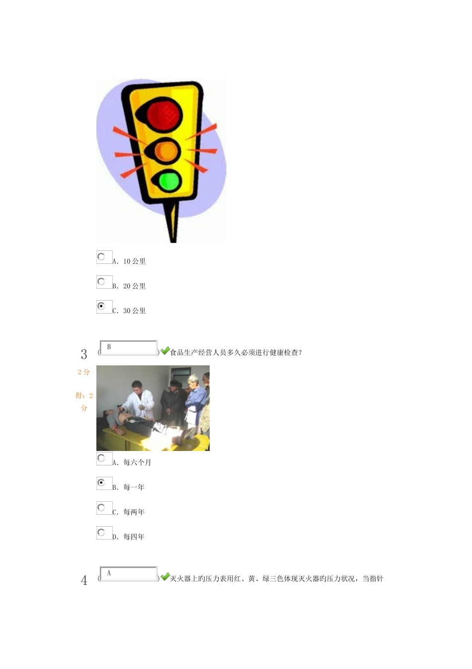 2025年中小学生安全知识竞赛答案_第2页