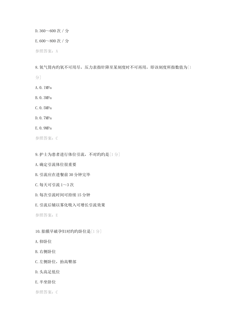 2025年全国护士执业资格考试专业实务3含答案_第3页