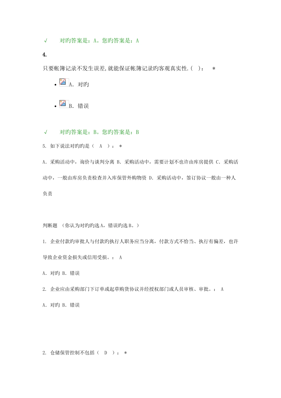 2025年会计继续教育答案要点_第2页