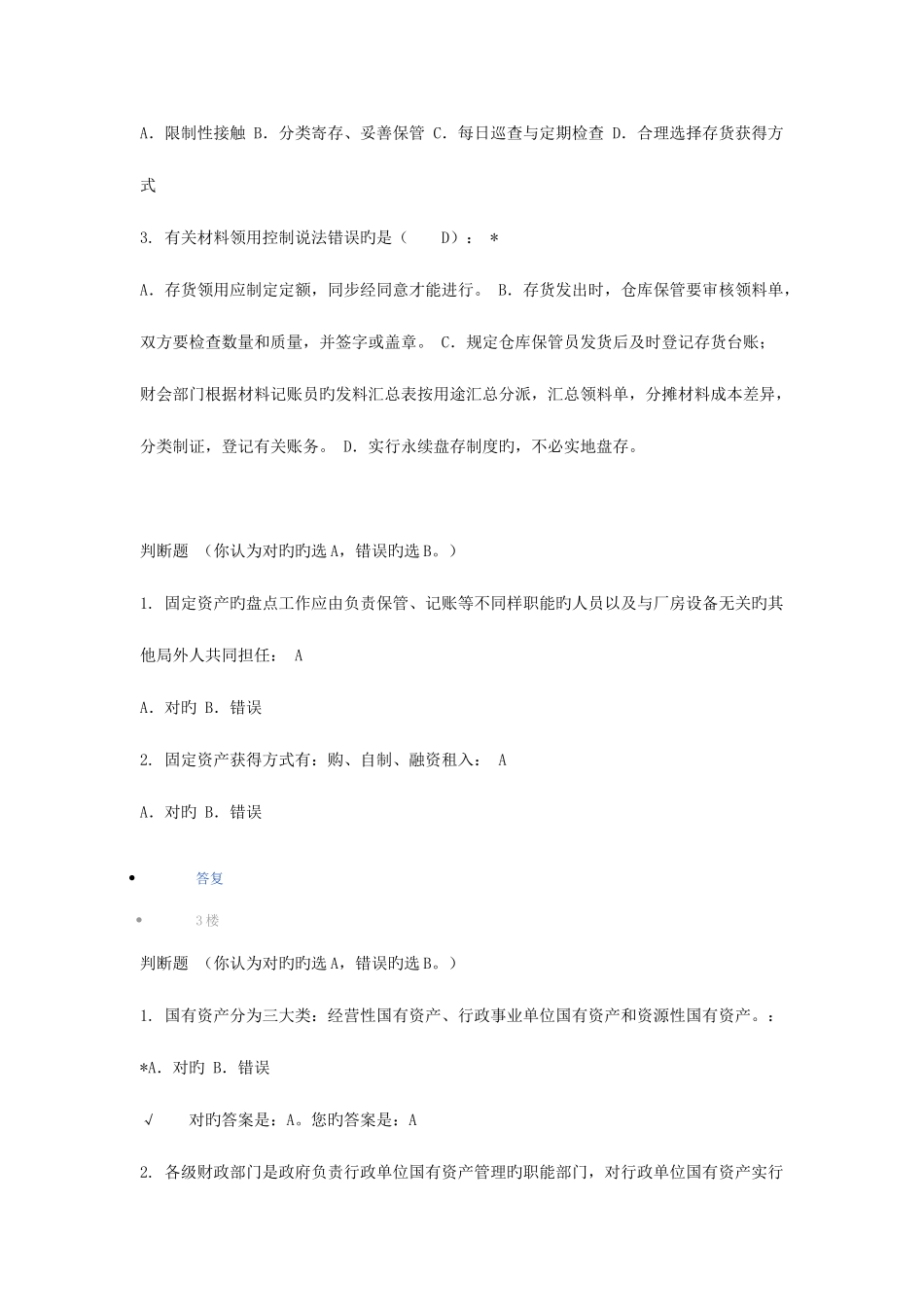 2025年会计继续教育答案要点_第3页