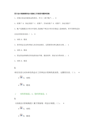 2025年会计继续教育答案要点