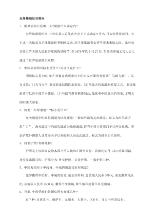 2025年全国导游资格考试导游基础知识与导游业务知识