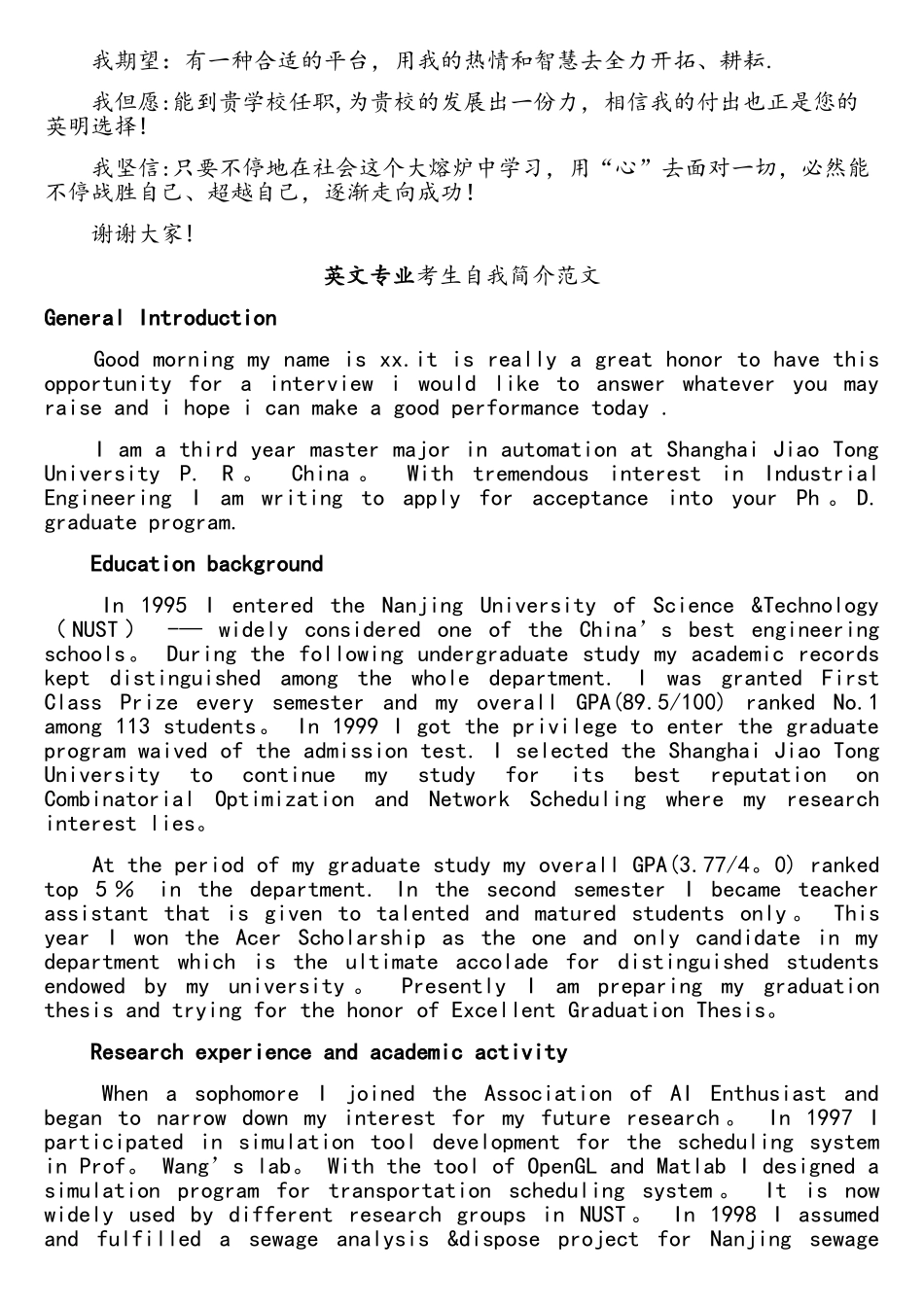 2025年教师资格面试各科自我介绍优秀范文_第2页