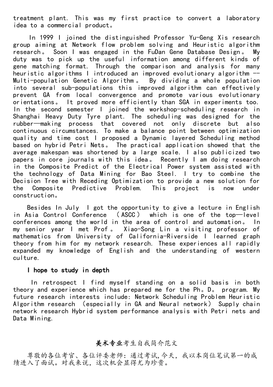 2025年教师资格面试各科自我介绍优秀范文_第3页