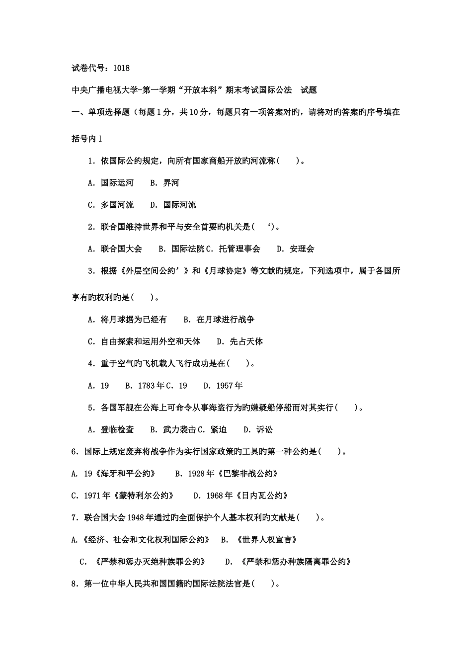 2025年中央广播电视大学度一学期开放本科期末考试国际公法_第1页