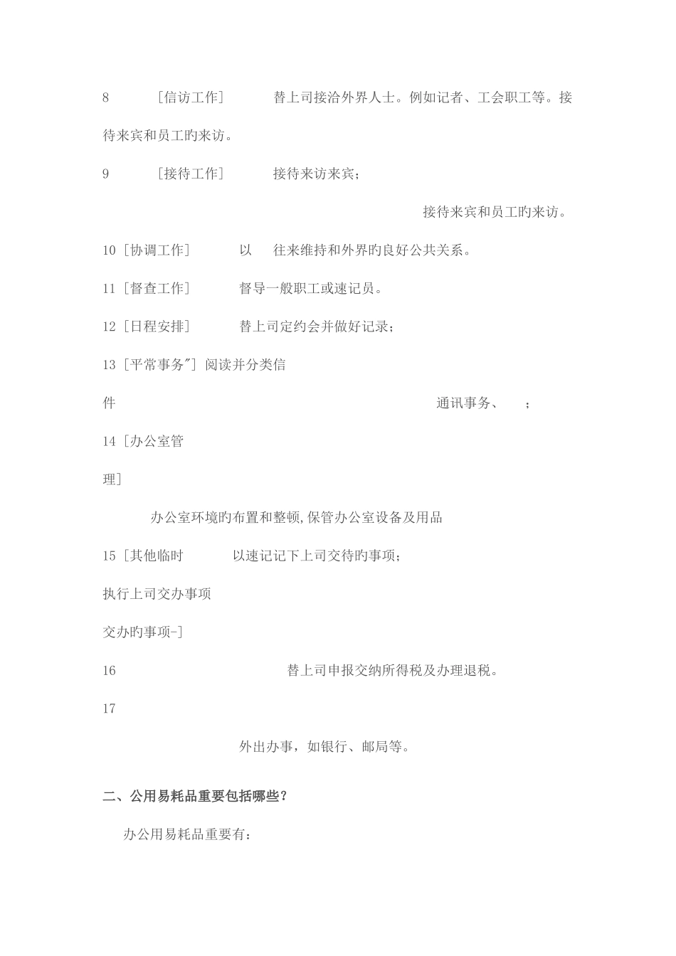 2025年办公室管理形成性考核册答案新版_第2页