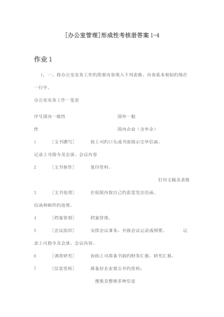 2025年办公室管理形成性考核册答案新版