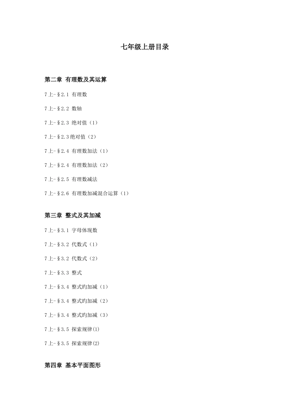 2025年初中数学微课大赛知识点备选_第1页