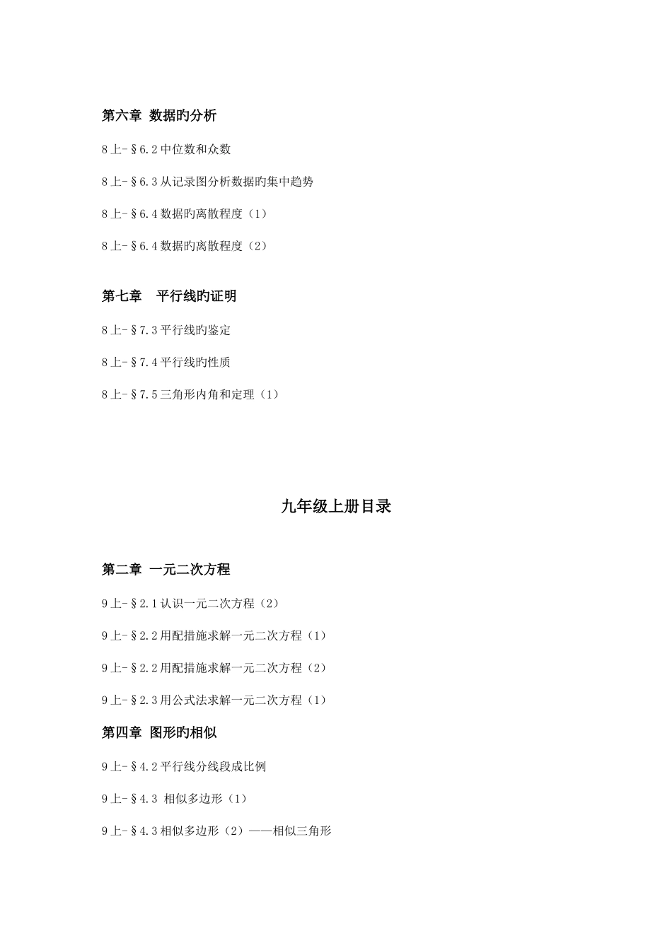 2025年初中数学微课大赛知识点备选_第3页