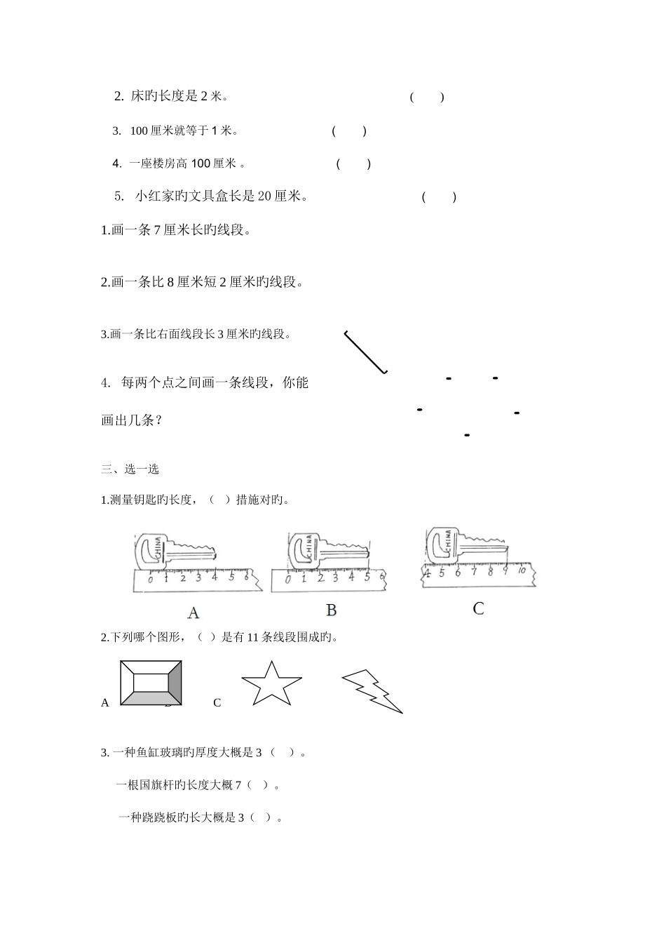 2025年人教版小学数学二年级上册全册单元练习题打印版_第2页