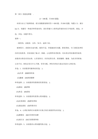 2025年全国心理咨询师三级技能考卷真题