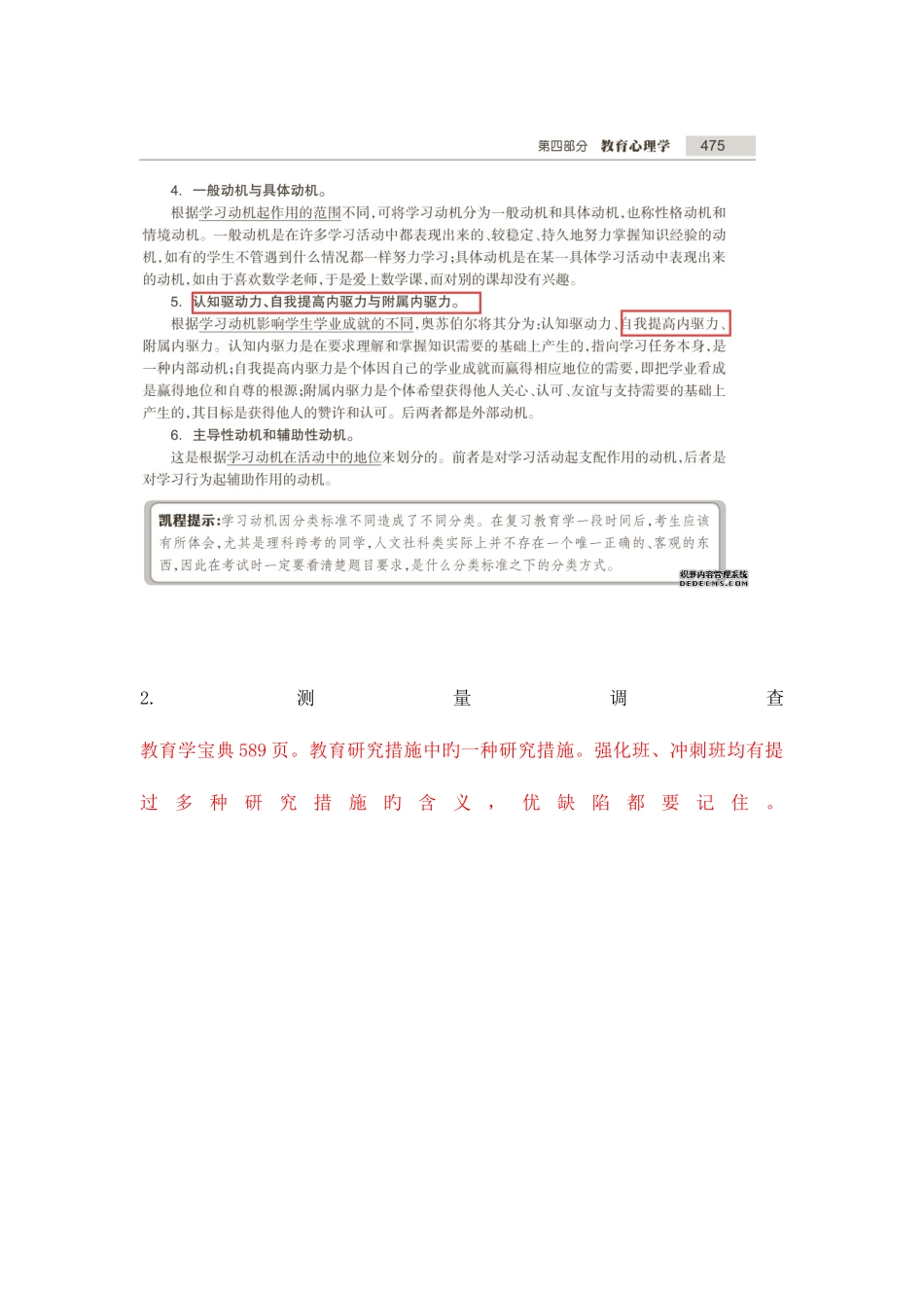 2025年北京师范大学教育学考研真题解析_第2页