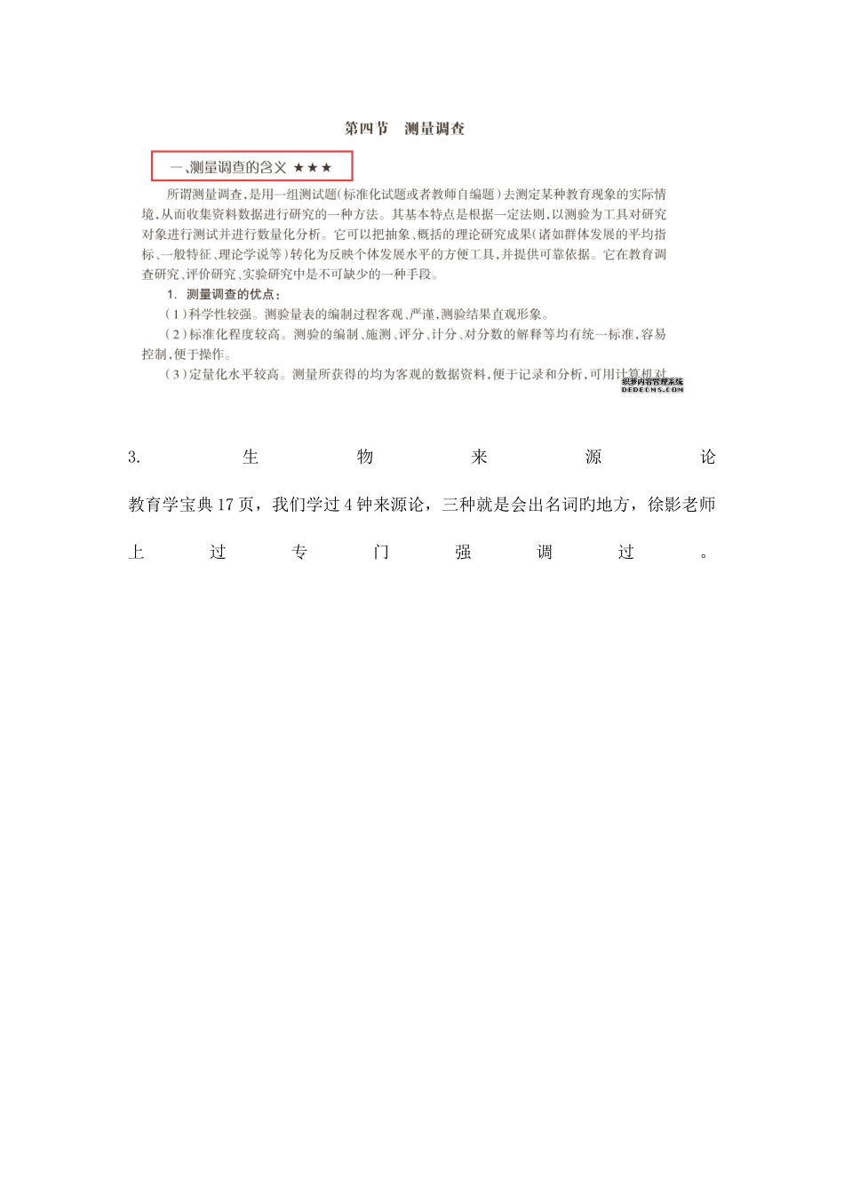 2025年北京师范大学教育学考研真题解析_第3页