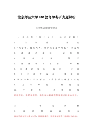 2025年北京师范大学教育学考研真题解析