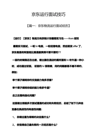 2025年京东运营面试技巧