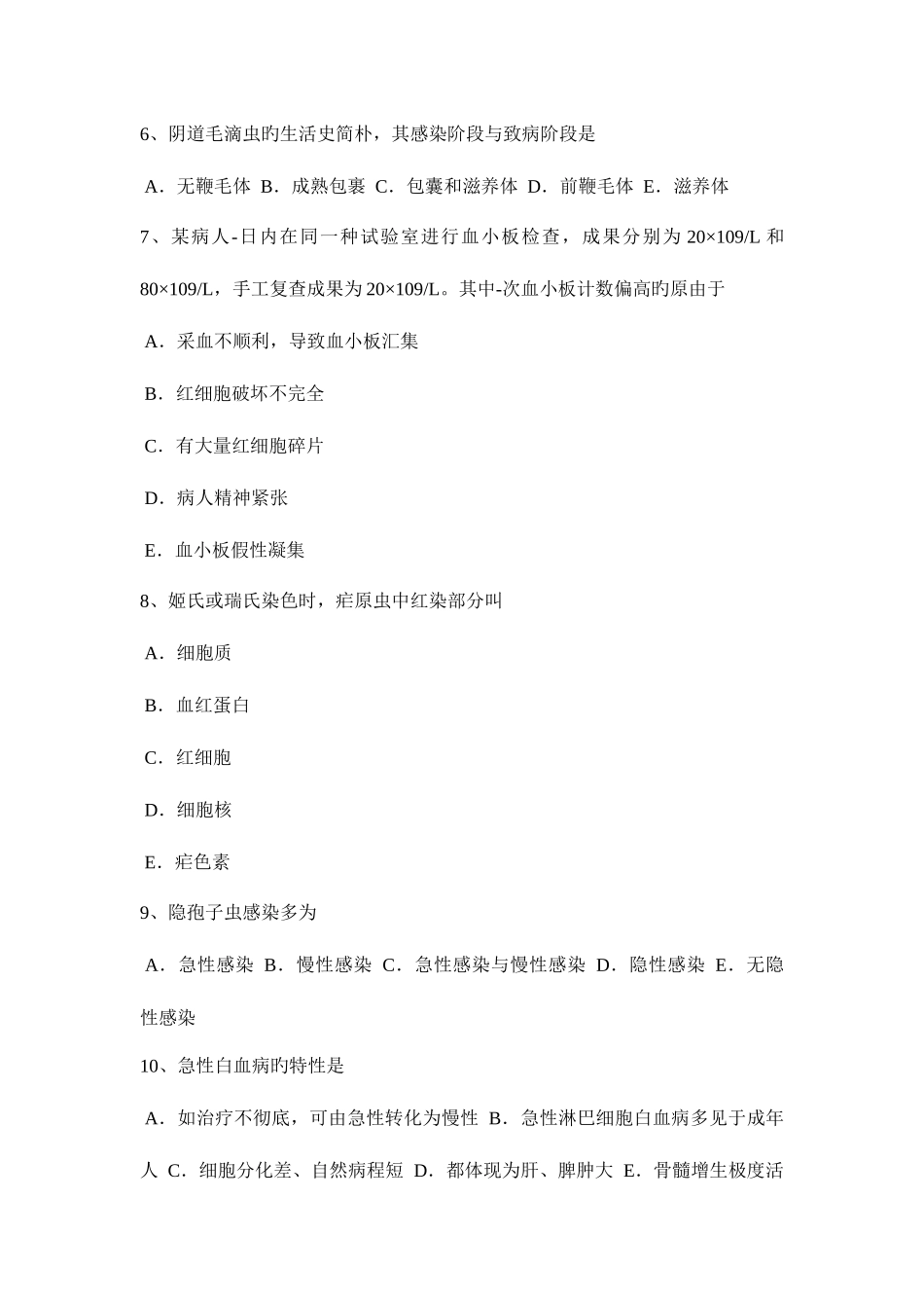 2025年下半年四川省初级护师基础知识相关考试试题_第2页