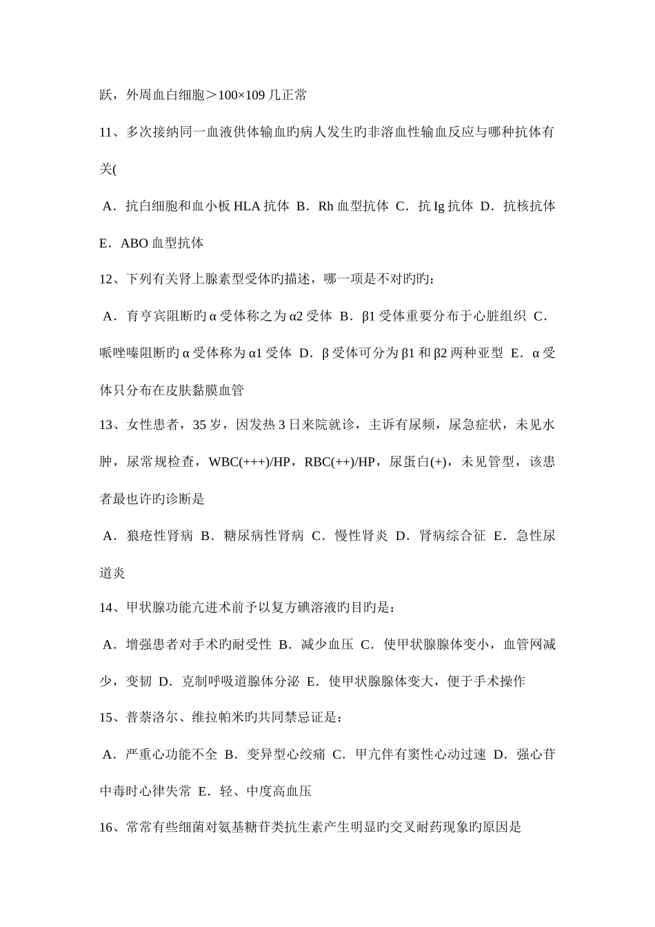 2025年下半年四川省初级护师基础知识相关考试试题_第3页