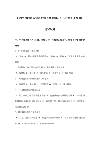 2025年下半年四川省初级护师基础知识相关考试试题