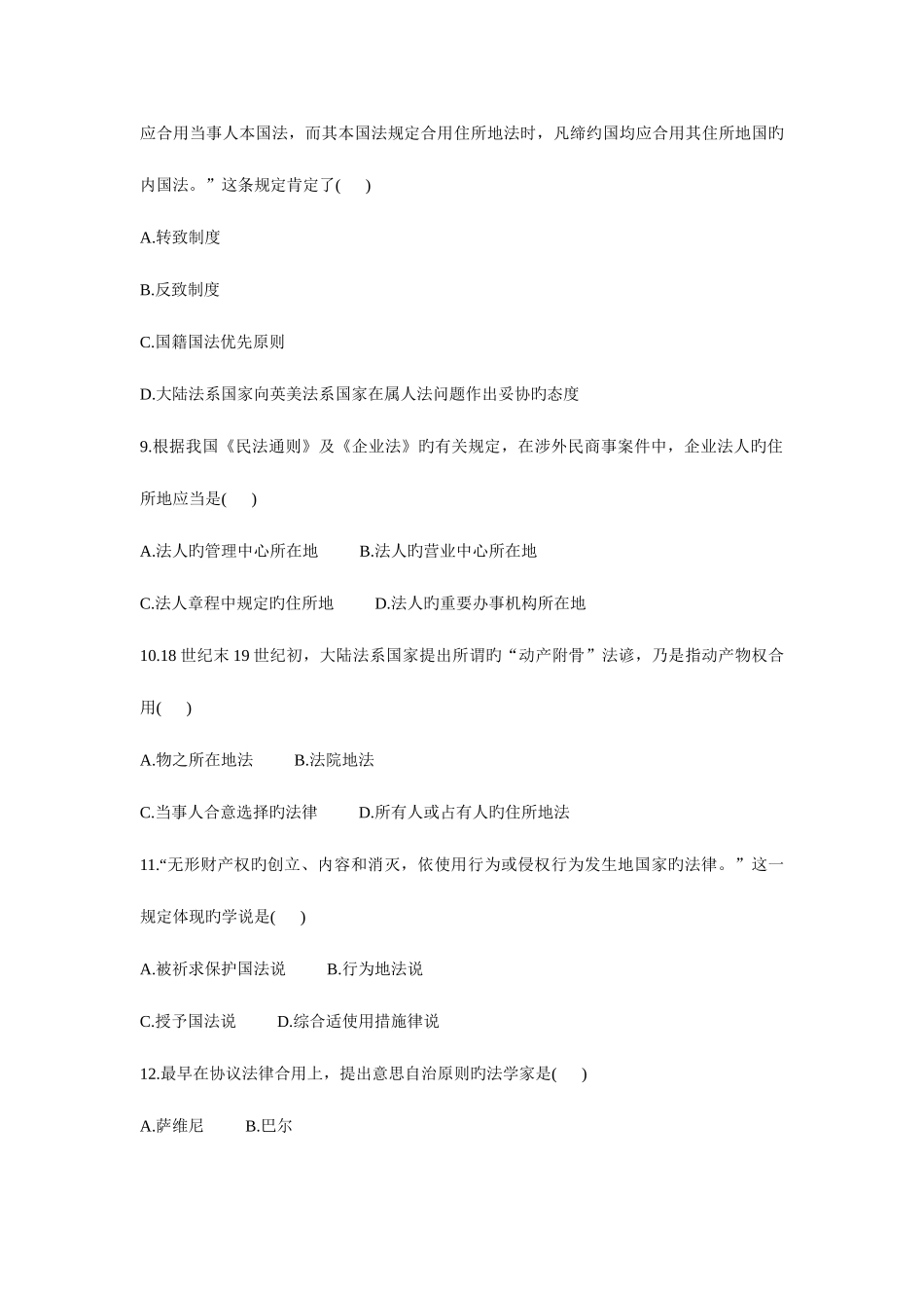 2025年全国4月高等教育自学考试国际私法_第3页