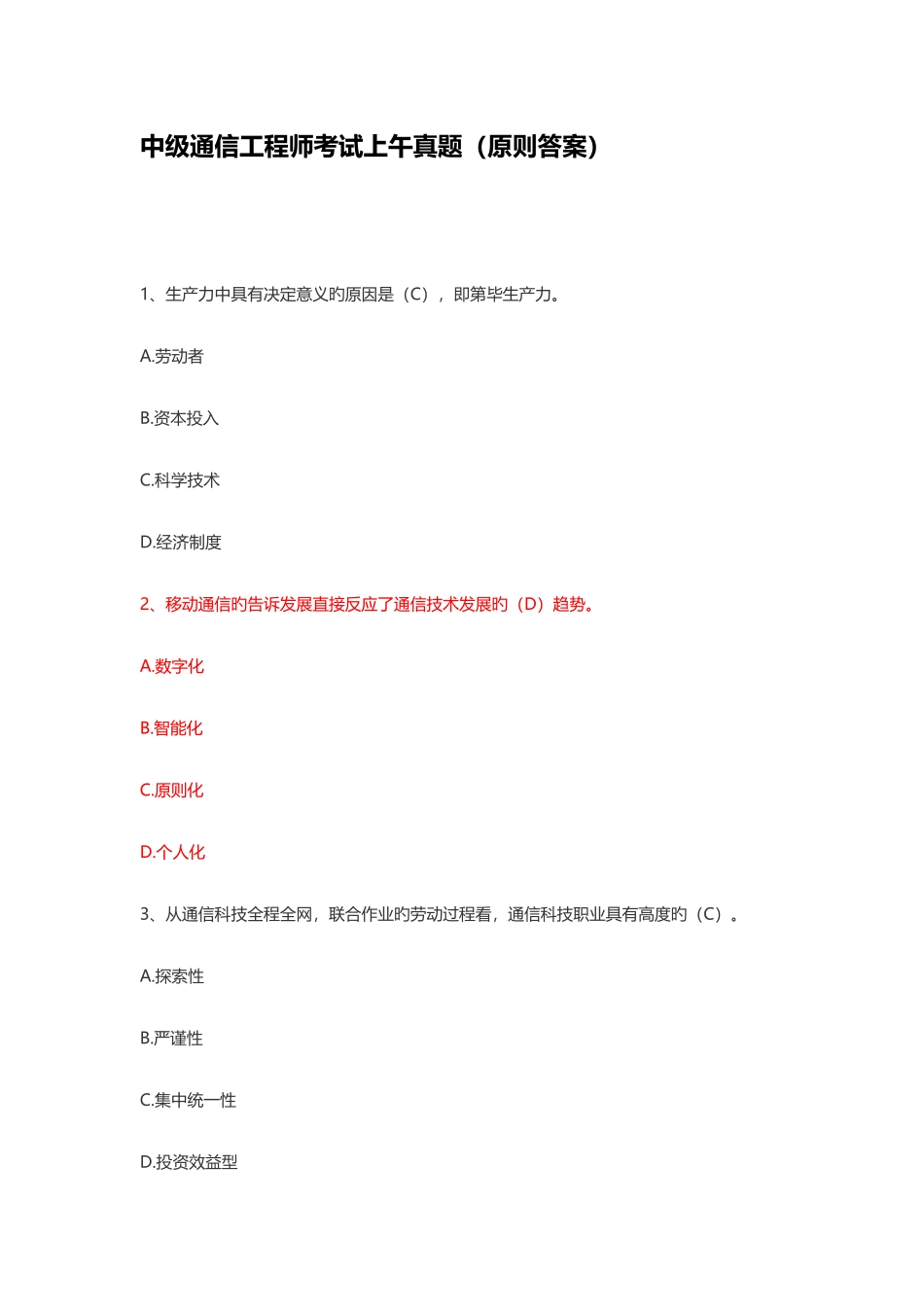 2025年中级通信工程师考试综合真题标准答案_第1页