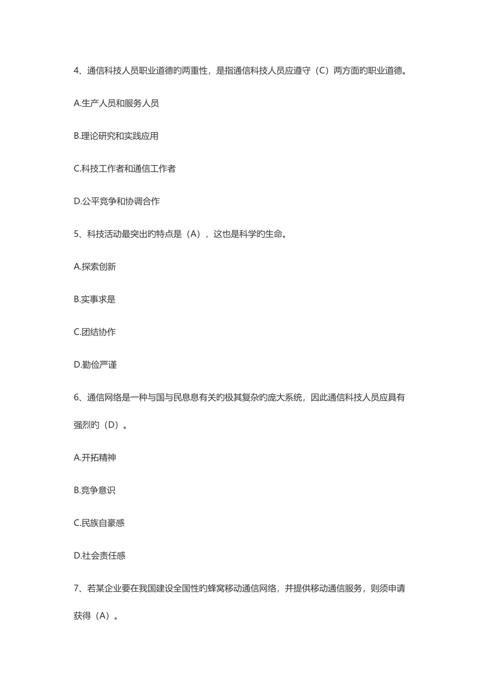 2025年中级通信工程师考试综合真题标准答案_第2页