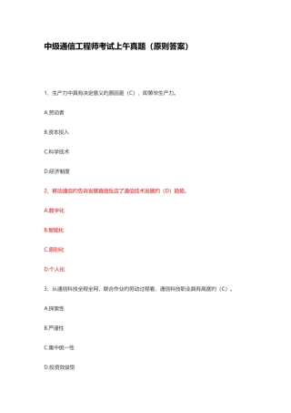 2025年中级通信工程师考试综合真题标准答案