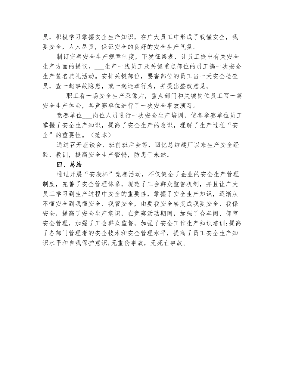 2025年知识竞赛主题的活动总结二_第2页