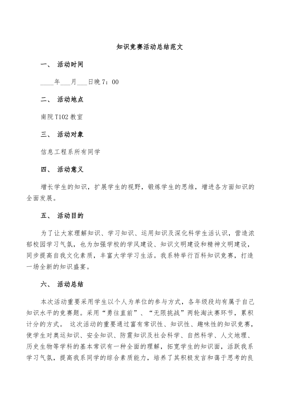 2025年知识竞赛主题的活动总结二_第3页