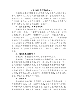 2025年知识竞赛主题的活动总结二