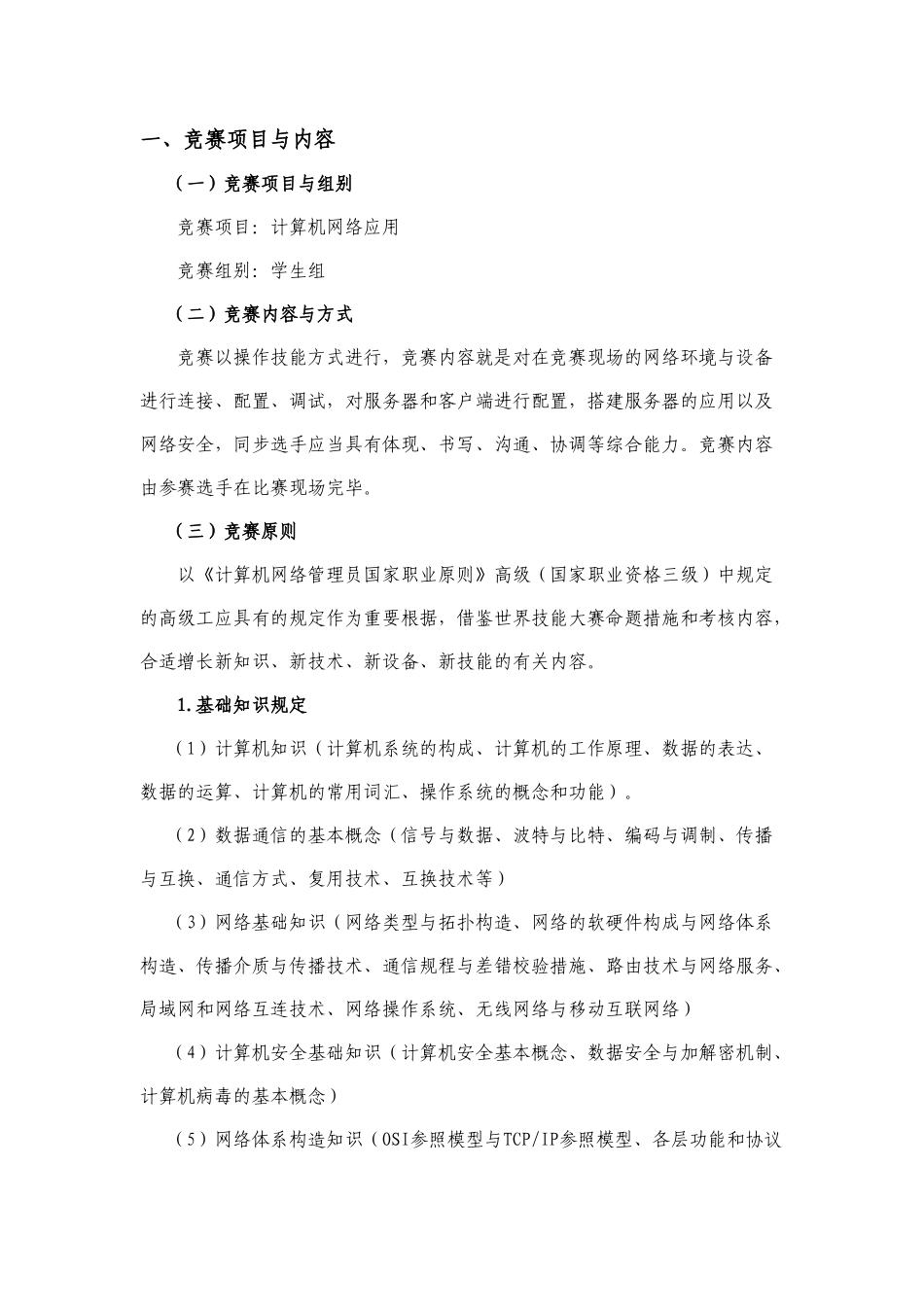 2025年江门市职业技能竞赛_第2页