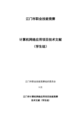 2025年江门市职业技能竞赛