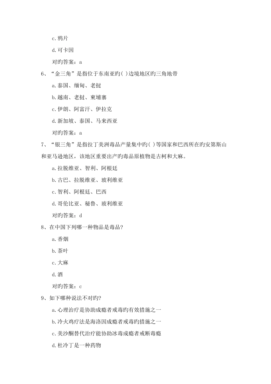 2025年全国青少年禁毒知识竞赛复习题209道题附全部答案_第2页