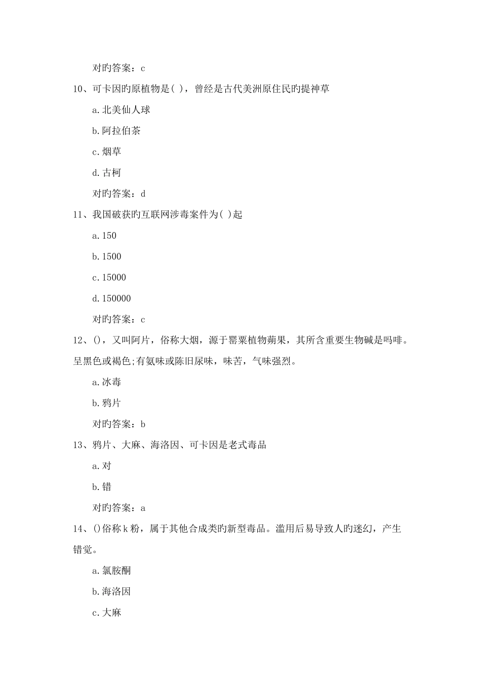 2025年全国青少年禁毒知识竞赛复习题209道题附全部答案_第3页