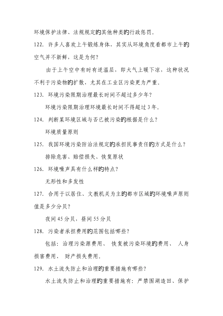 2025年创卫知识竞赛疾病预防控制部分_第2页