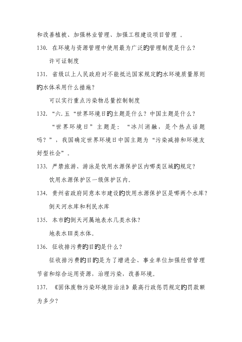 2025年创卫知识竞赛疾病预防控制部分_第3页