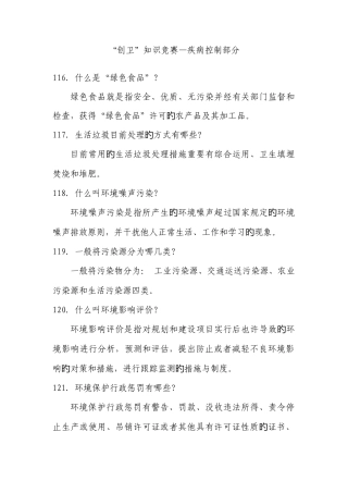 2025年创卫知识竞赛疾病预防控制部分