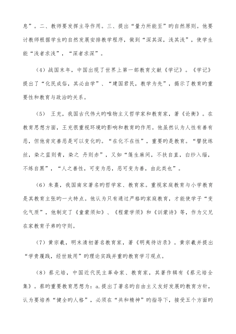 2025年中学教育知识与能力重点知识梳理教师资格证考试_第2页