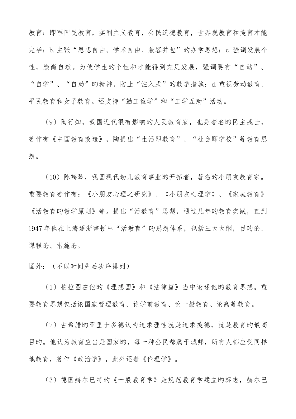 2025年中学教育知识与能力重点知识梳理教师资格证考试_第3页