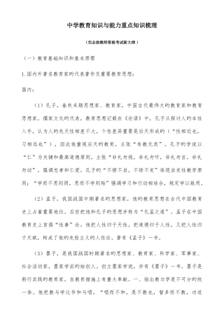 2025年中学教育知识与能力重点知识梳理教师资格证考试