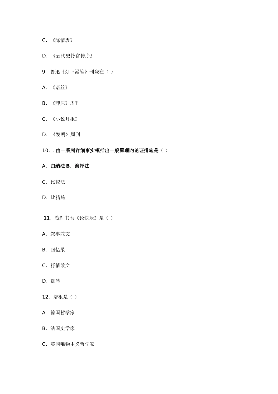 2025年专升本大学语文测试题及答案_第3页