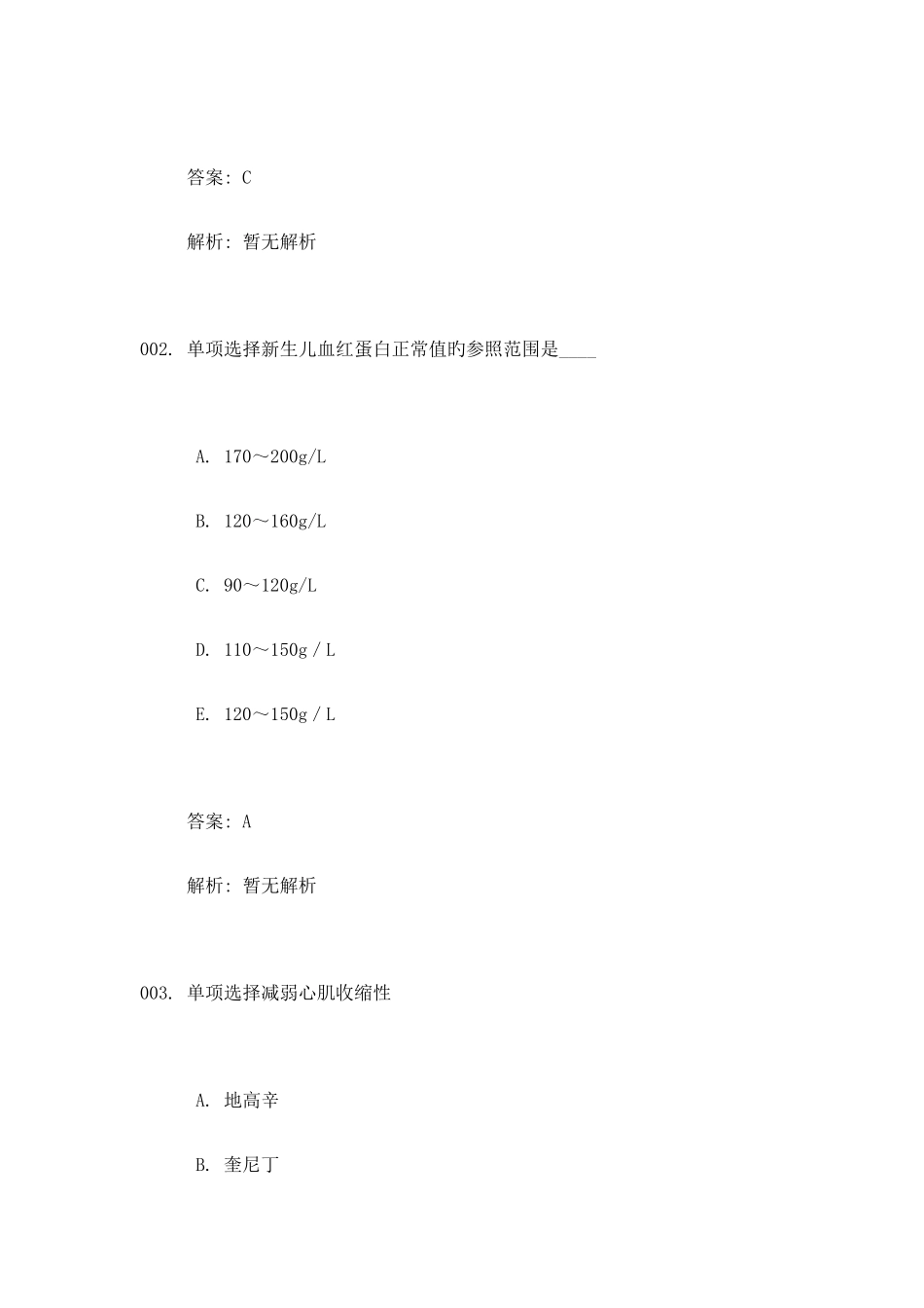 2025年全国执业药师西药考试模拟考试100题含答案解析_第2页