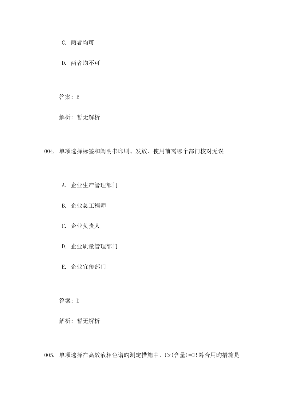 2025年全国执业药师西药考试模拟考试100题含答案解析_第3页
