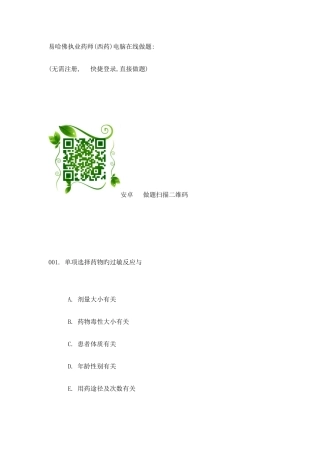 2025年全国执业药师西药考试模拟考试100题含答案解析