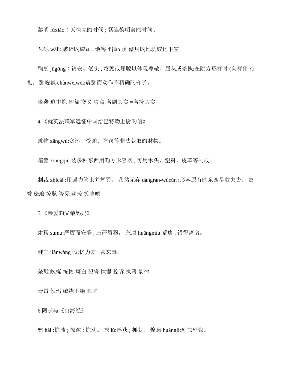 2025年人教版八年级语文上册基础知识点整理_第2页