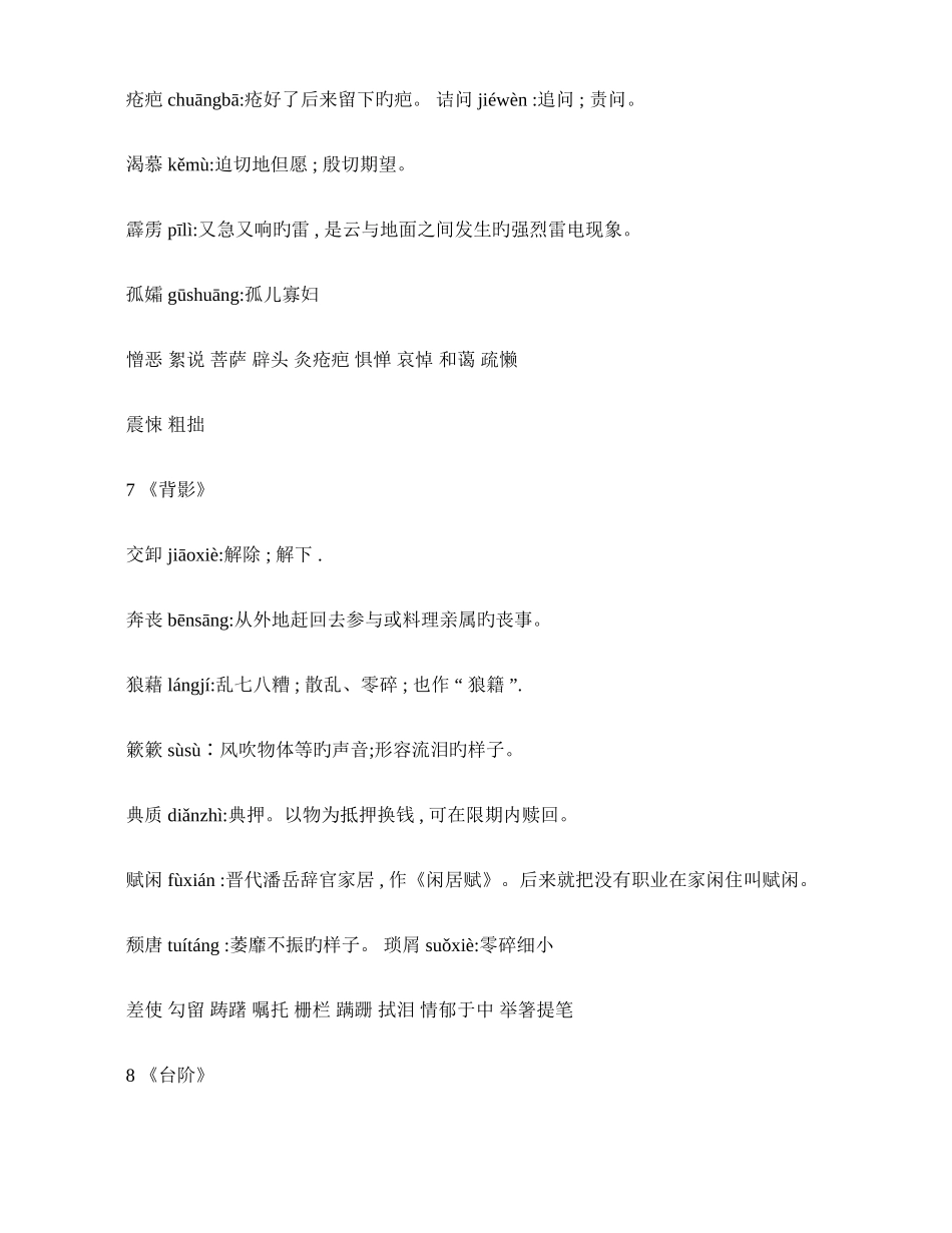 2025年人教版八年级语文上册基础知识点整理_第3页