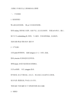 2025年人教版八年级语文上册基础知识点整理