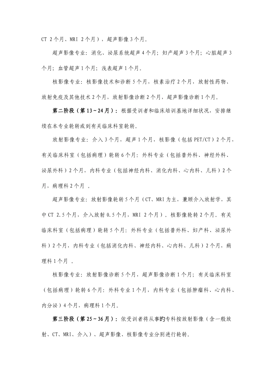 2025年医学影像科住院医师培训细则_第2页