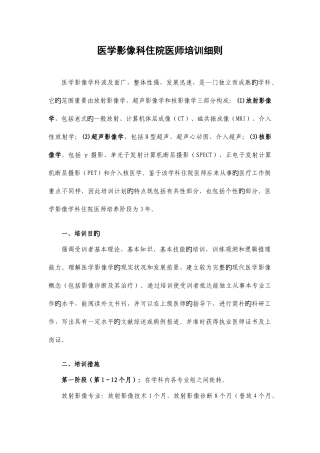2025年医学影像科住院医师培训细则